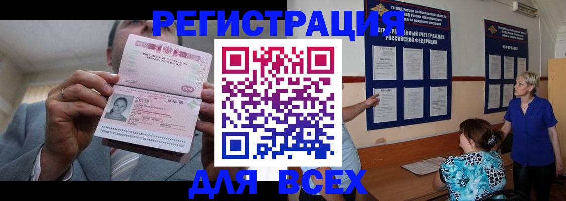 регистрация в Баймаке
