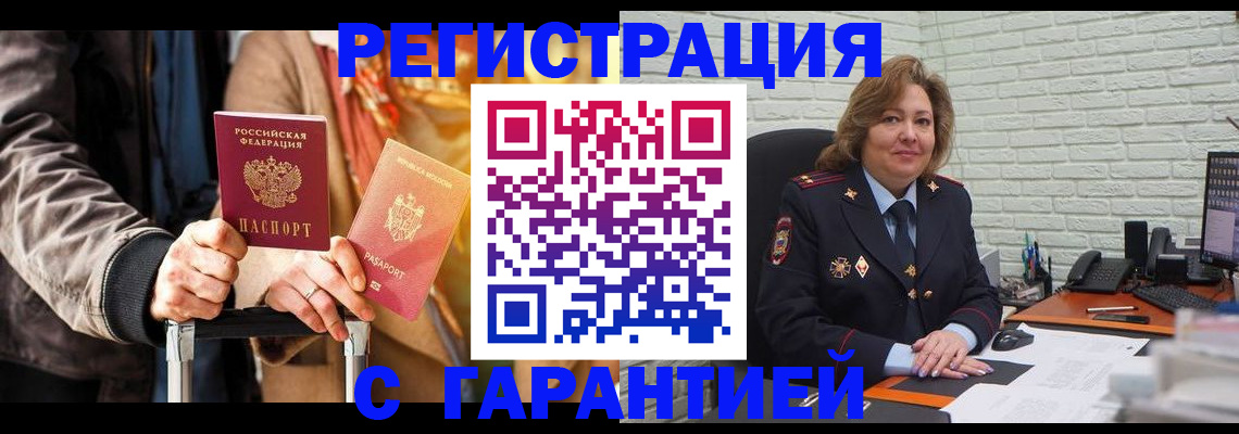 прописка поиск в Баймаке